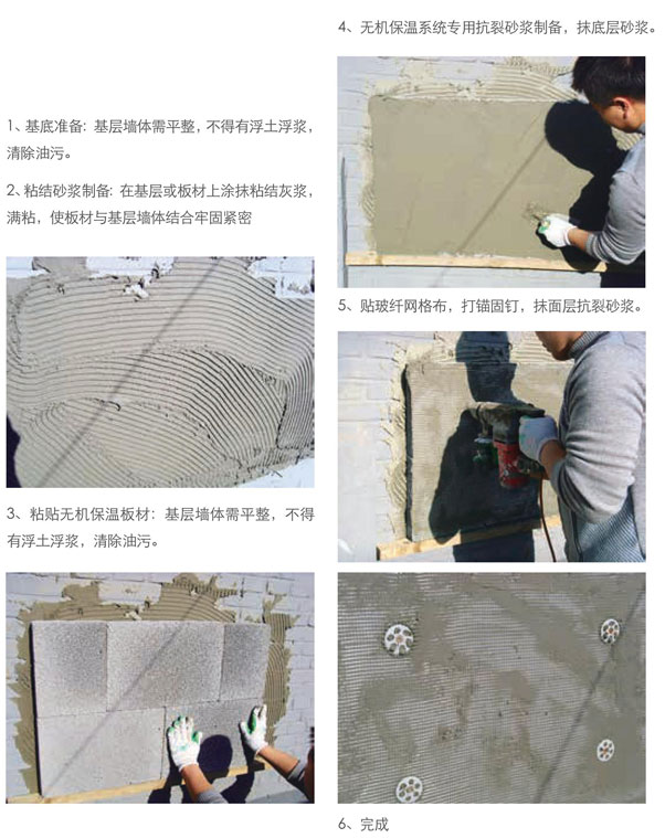 泡沬水泥保溫板外墻施工技術規程