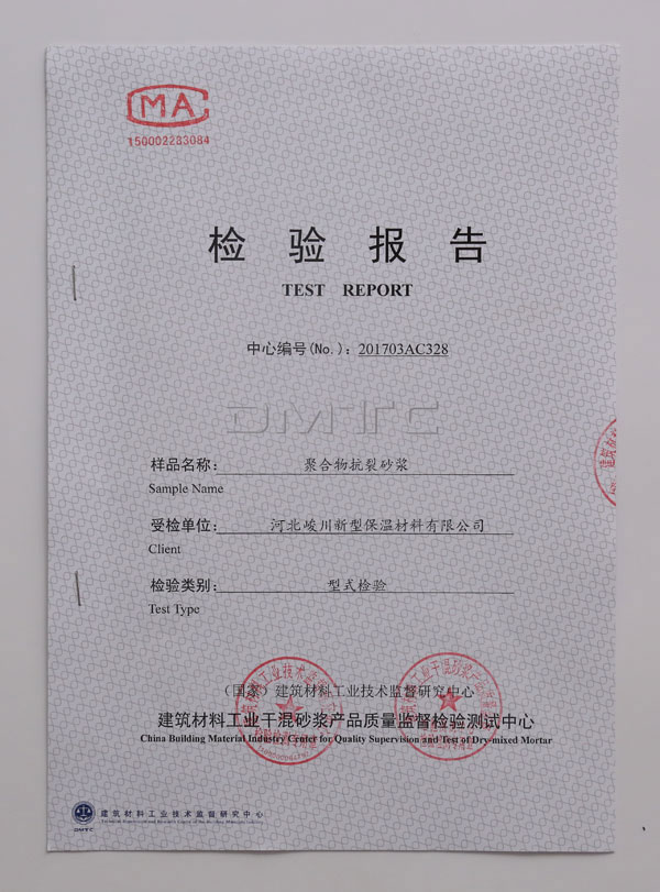 檢驗報告