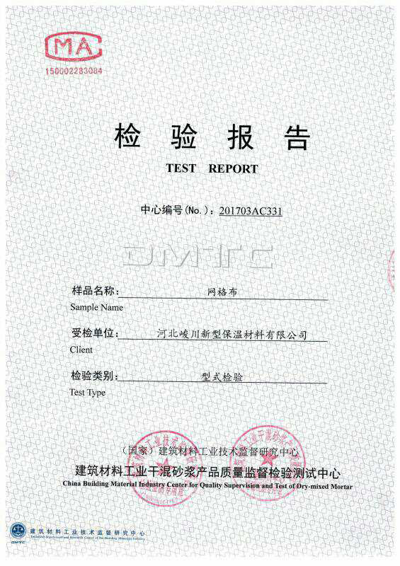 檢驗報告