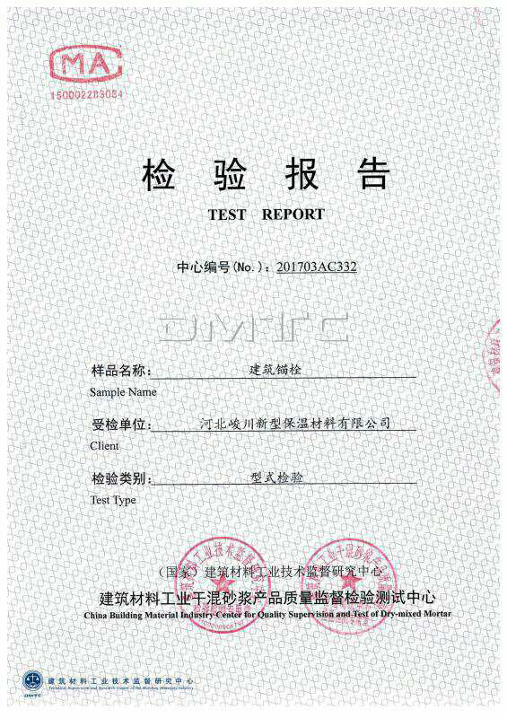 檢驗報告